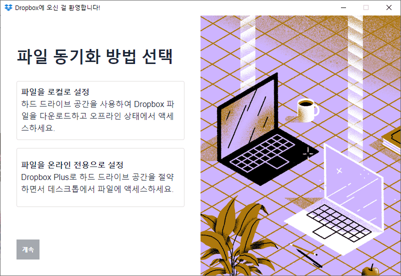 디지털 노마드를 위한 드랍박스(Dropbox) 활용기 - 파일 동기화와 효율적인 활용 5