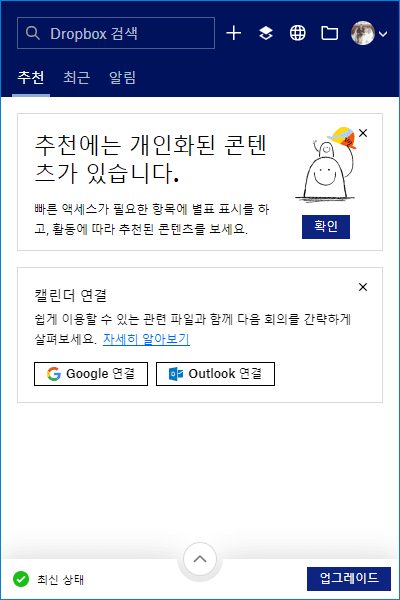 디지털 노마드를 위한 드랍박스(Dropbox) 활용기 - 파일 동기화와 효율적인 활용 9