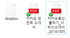 디지털 노마드를 위한 드랍박스(Dropbox) 활용기 - 파일 동기화와 효율적인 활용 11