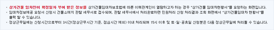 등록사항등의현황서(상가건물임대차 현황서) 인터넷 발급 방법과 주의사항 5