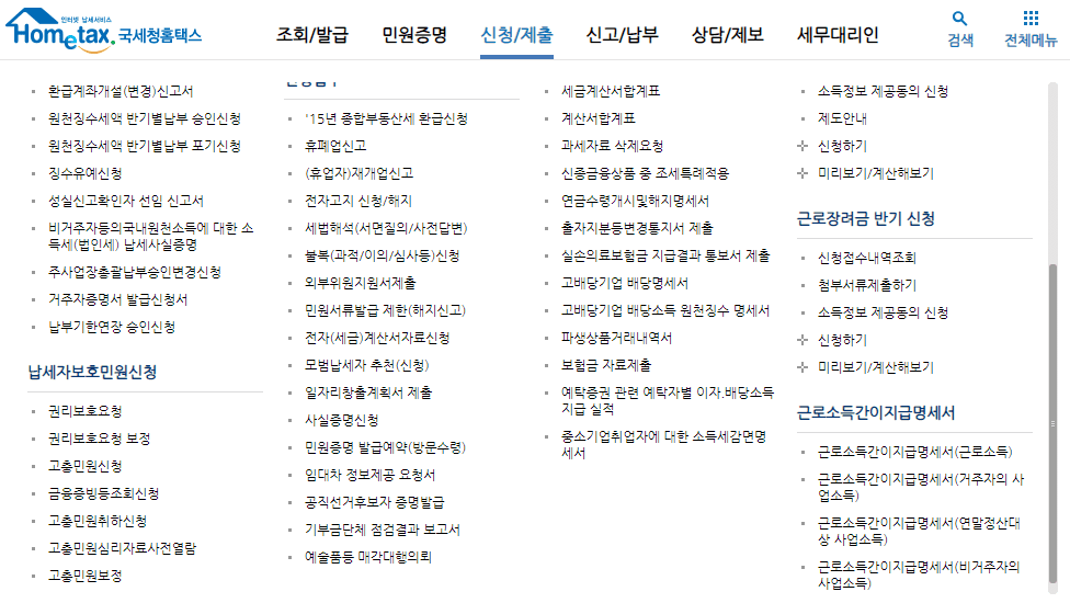 등록사항등의현황서(상가건물임대차 현황서) 인터넷 발급 방법과 주의사항 1