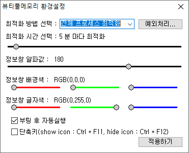 띠깜의 뷰티풀메모리(Ver 2.2) 1