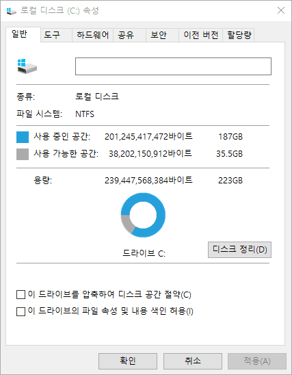 컴퓨터 최적화 작업 : 로컬 디스크 정리의 중요성 1