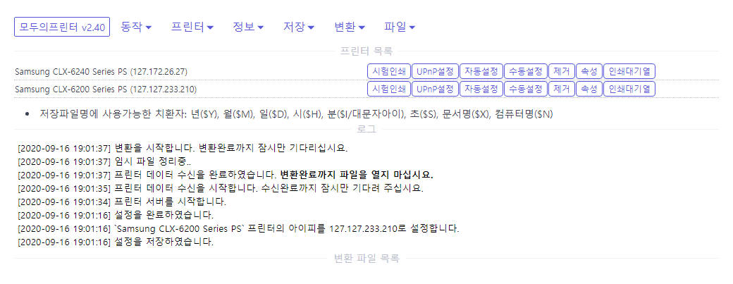 모두의 프린터 가상프린터 설치와 활용 방법