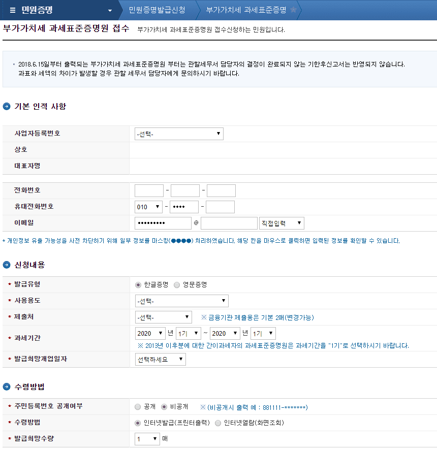 부가가치세 과세표준증명원 - 홈택스를 통한 간편 발급 방법 7