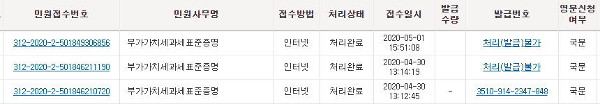 부가가치세 과세표준증명원 - 홈택스를 통한 간편 발급 방법 9