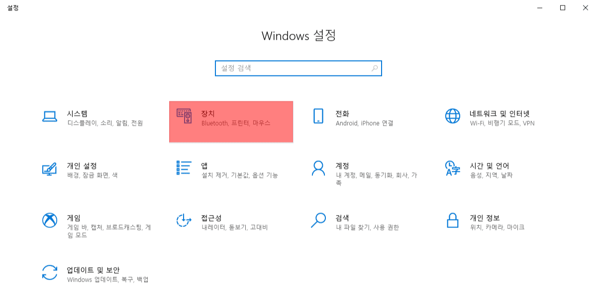 블루투스 연결 : 윈도우 10에서 간단한 설정으로 디바이스 연동하기 1