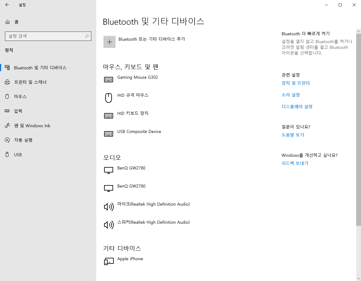 블루투스 연결 : 윈도우 10에서 간단한 설정으로 디바이스 연동하기 7