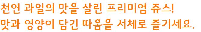 빙그레 따옴체 : 프레쉬하고 독특한 서체로 디자인의 새로운 차원을 열다 9 빙그레 따옴체 : 프레쉬하고 독특한 서체로 디자인의 새로운 차원을 열다 8