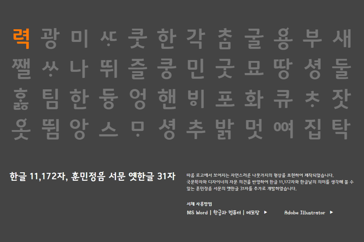 빙그레 따옴체 : 프레쉬하고 독특한 서체로 디자인의 새로운 차원을 열다 13 빙그레 따옴체 : 프레쉬하고 독특한 서체로 디자인의 새로운 차원을 열다 12