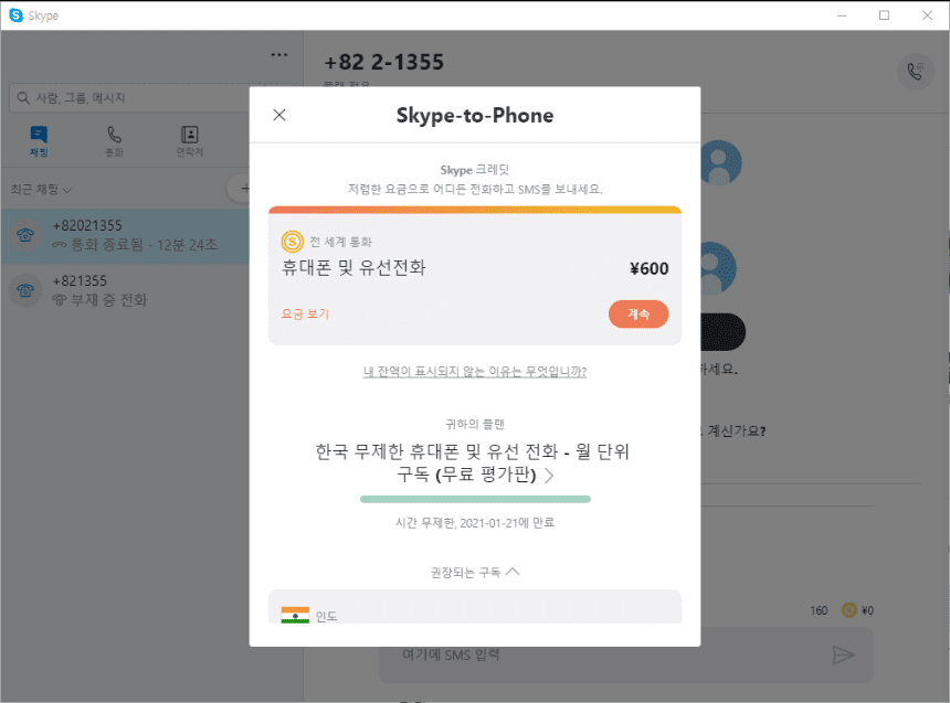 스카이프 인터넷 전화 - 해외에서 국내로 무료 전화의 놀라운 방법 13