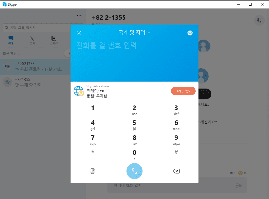 스카이프 인터넷 전화 - 해외에서 국내로 무료 전화의 놀라운 방법 14 스카이프 인터넷 전화 - 해외에서 국내로 무료 전화의 놀라운 방법 13