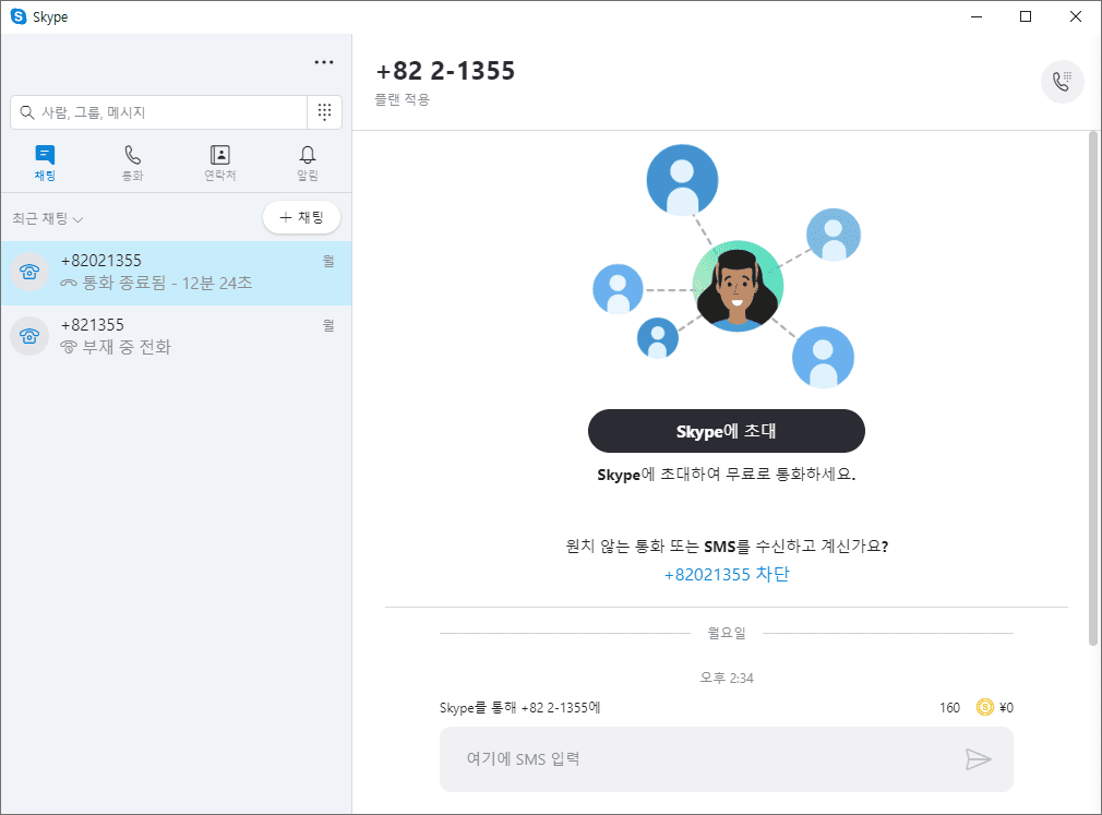 스카이프 인터넷 전화 - 해외에서 국내로 무료 전화의 놀라운 방법 16 스카이프 인터넷 전화 - 해외에서 국내로 무료 전화의 놀라운 방법 15