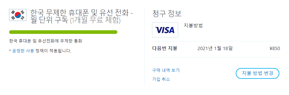 스카이프 인터넷 전화 - 해외에서 국내로 무료 전화의 놀라운 방법 18 스카이프 인터넷 전화 - 해외에서 국내로 무료 전화의 놀라운 방법 17