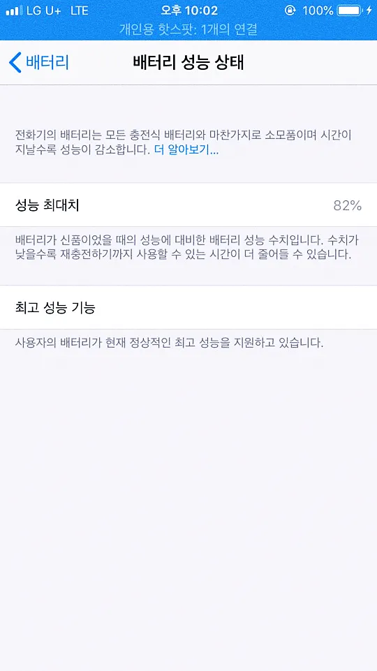 아이폰 배터리 확인하기 : 배터리 잔량과 성능 상태 16 아이폰 배터리 확인하기 : 배터리 잔량과 성능 상태 15
