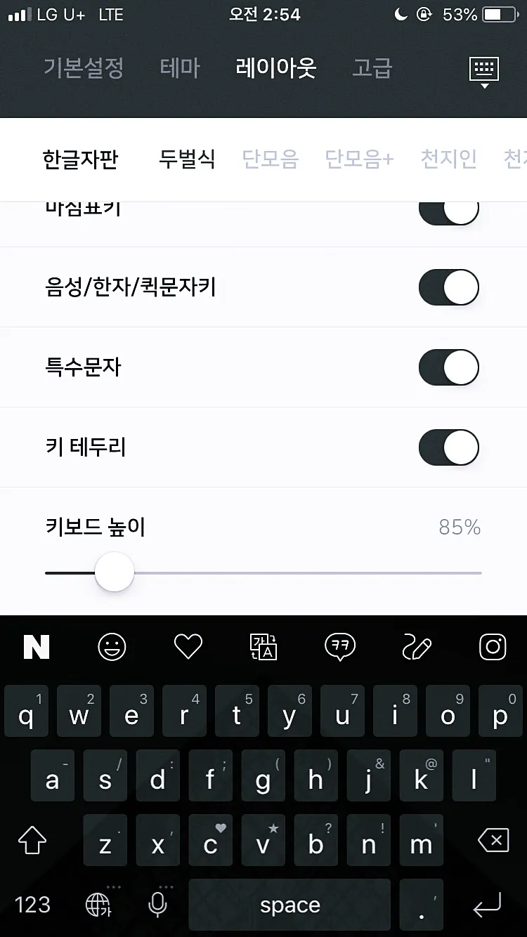 아이폰 키패드 네이버 스마트보드(+ 한글키패드의 진정한 활용법) 22 아이폰 키패드 네이버 스마트보드(+ 한글키패드의 진정한 활용법) 21