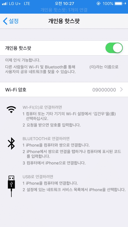 아이폰 테더링 및 핫스팟 WIFI 만들기 : 무선 인터넷의 새로운 차원으로! 35