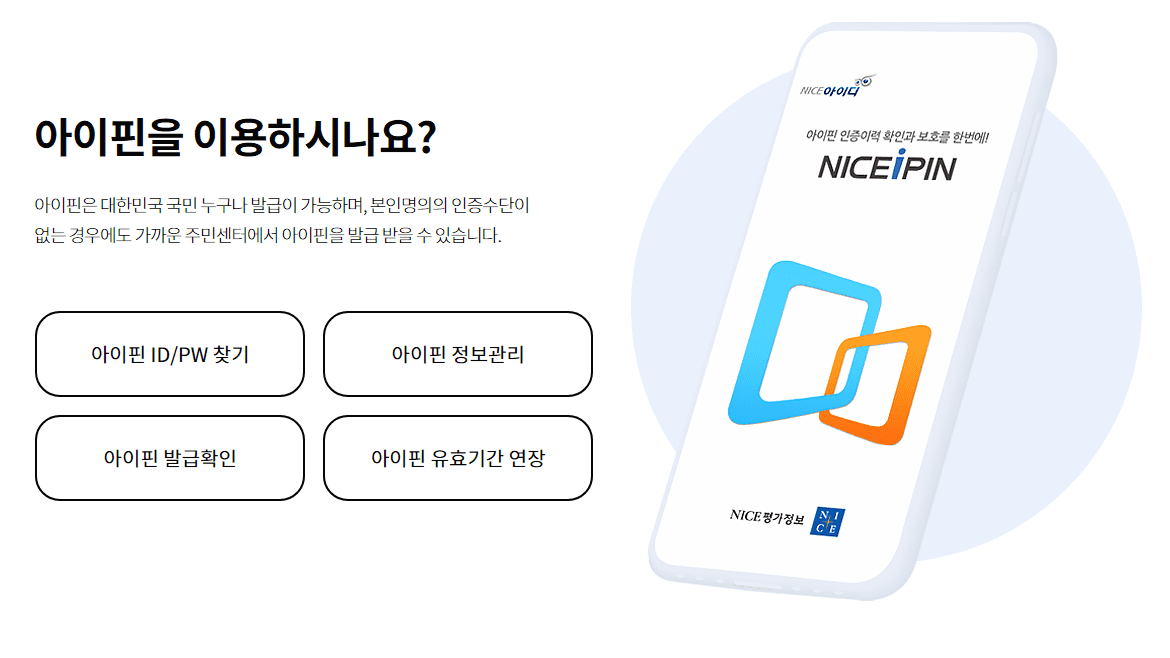 아이핀(i-Pin) 발급과 사용 방법 - 새로워진 간편한 절차 8 아이핀(i-Pin) 발급과 사용 방법 - 새로워진 간편한 절차 7