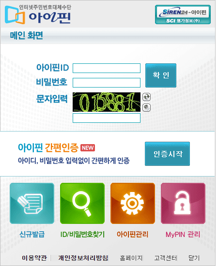 아이핀(i-Pin) 발급과 사용 방법 - 새로워진 간편한 절차 10 아이핀(i-Pin) 발급과 사용 방법 - 새로워진 간편한 절차 9