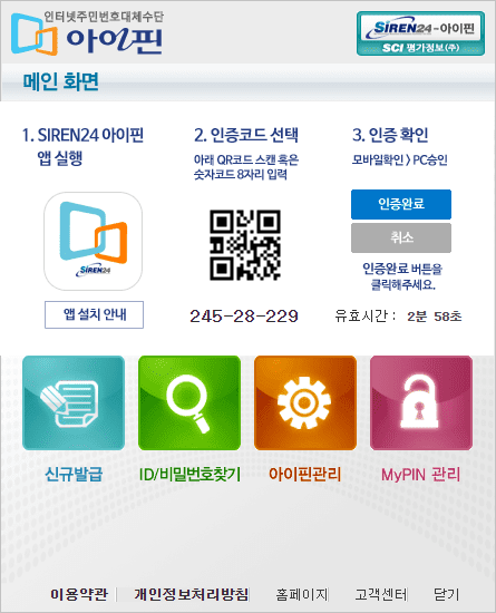 아이핀(i-Pin) 발급과 사용 방법 - 새로워진 간편한 절차 12 아이핀(i-Pin) 발급과 사용 방법 - 새로워진 간편한 절차 11