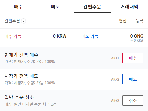 업비트 간편주문 단축키 에러 해결 - 급등주 단타 전문가의 경험 공유 7