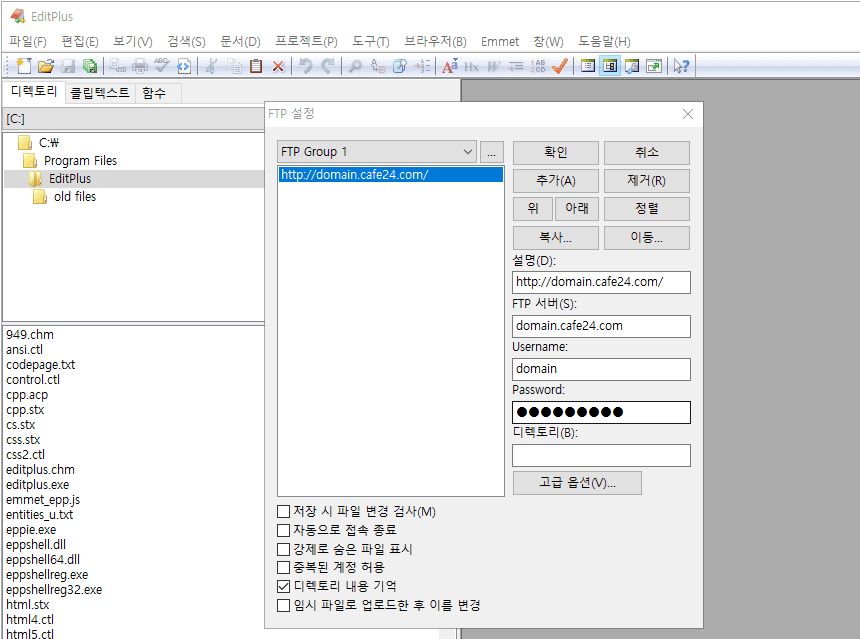 에디트플러스 설치 및 FTP 연결방법 : 웹개발을 위한 필수 가이드 1