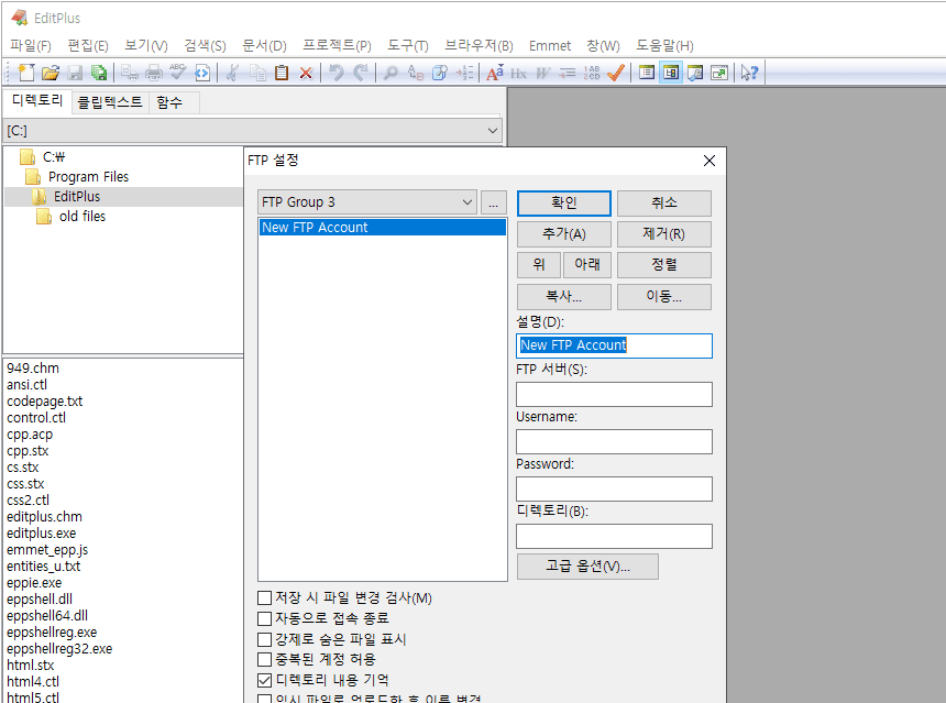 에디트플러스 설치 및 FTP 연결방법 : 웹개발을 위한 필수 가이드 7