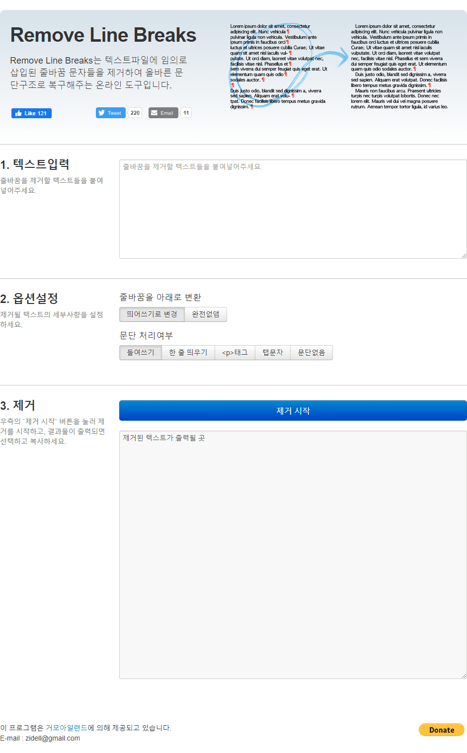 여백삭제와 줄바꿈 : 효율적인 글 작성을 위한 온라인 도구 1