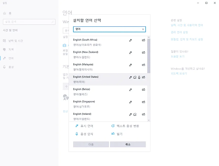 윈도우 10 US 키보드 완전 삭제하는 방법 Alt+Shift로 간편 제거 9