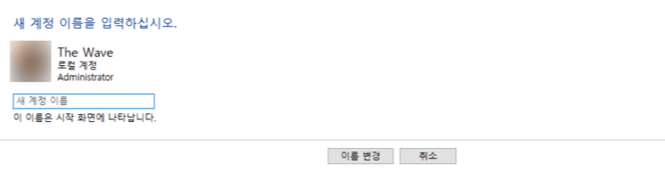 윈도우 10 계정 이름 변경하기 : 간편하고 빠른 방법 소개 14 윈도우 10 계정 이름 변경하기 : 간편하고 빠른 방법 소개 13