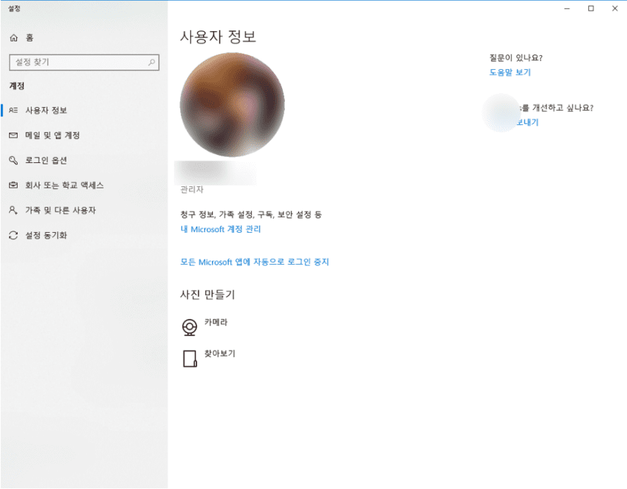 윈도우 10 계정 이름 변경하기 : 간편하고 빠른 방법 소개 4 윈도우 10 계정 이름 변경하기 : 간편하고 빠른 방법 소개 3