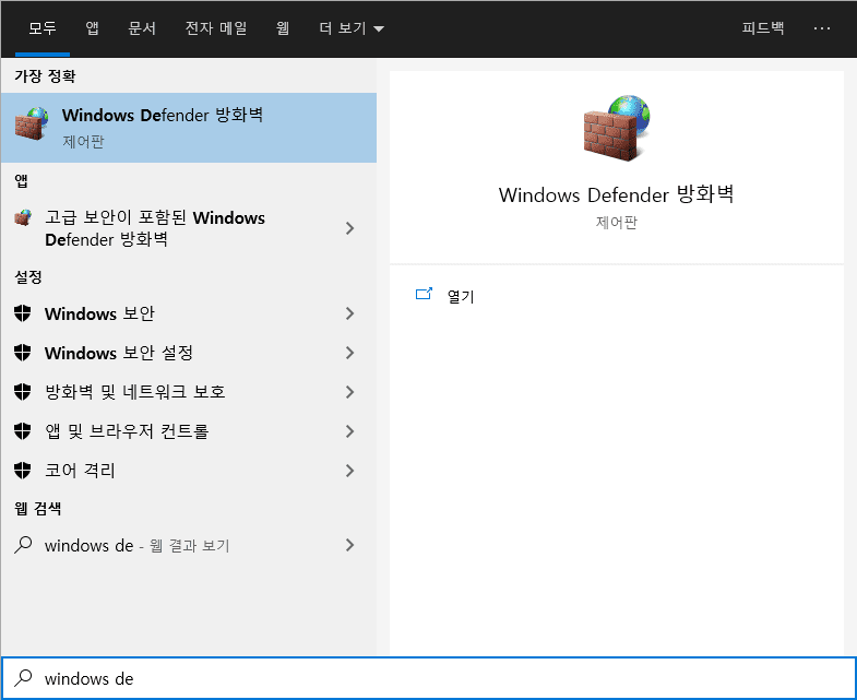 윈도우 10 디펜더 비활성화하기 : 간편한 방법 소개 1