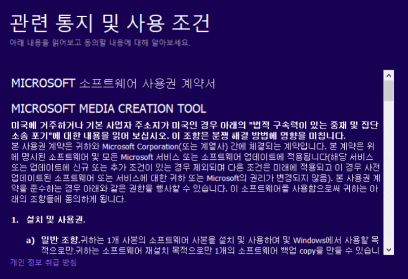윈도우 10 설치를 위한 간편한 USB 만들기 방법 14 윈도우 10 설치를 위한 간편한 USB 만들기 방법 13