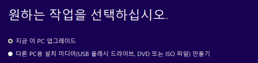 윈도우 10 설치를 위한 간편한 USB 만들기 방법 18 윈도우 10 설치를 위한 간편한 USB 만들기 방법 17