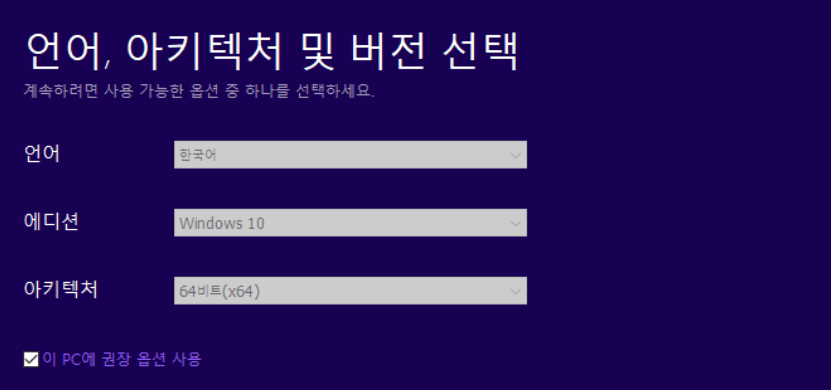 윈도우 10 설치를 위한 간편한 USB 만들기 방법 20 윈도우 10 설치를 위한 간편한 USB 만들기 방법 19
