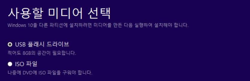 윈도우 10 설치를 위한 간편한 USB 만들기 방법 22 윈도우 10 설치를 위한 간편한 USB 만들기 방법 21