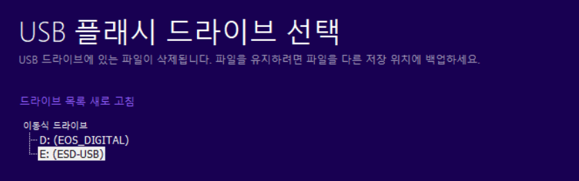 윈도우 10 설치를 위한 간편한 USB 만들기 방법 16 윈도우 10 설치를 위한 간편한 USB 만들기 방법 15