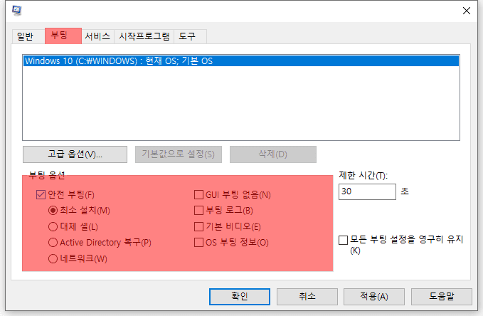 윈도우 10 안전모드 부팅 : 간편한 단계로 안전한 시작하기 1