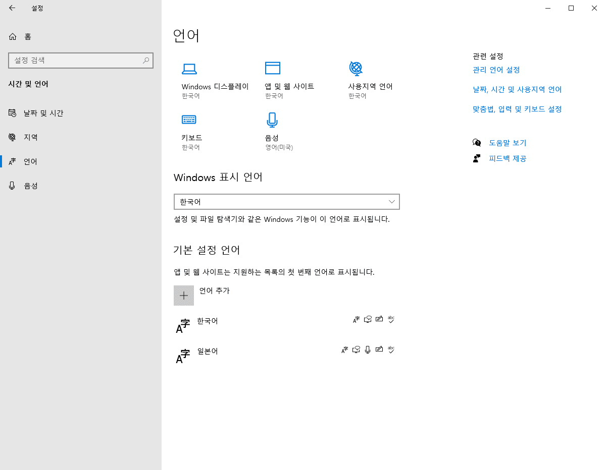 윈도우 10 입력언어 전환 단축키 변경 방법 3