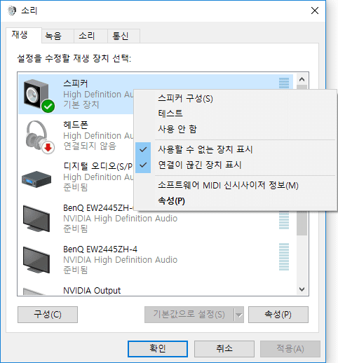 윈도우10 소리 문제 해결 : 2가지 간편한 방법 17