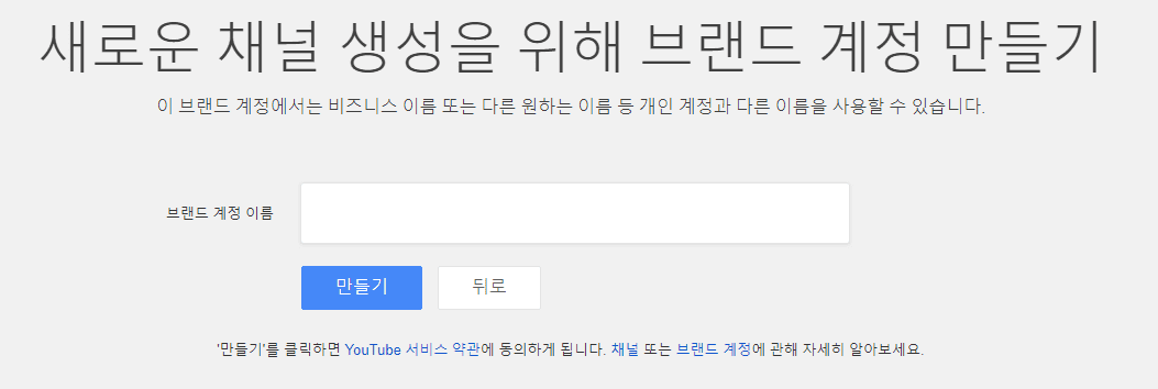 유튜브 브랜드 계정 만들기 : 간편한 가이드 1