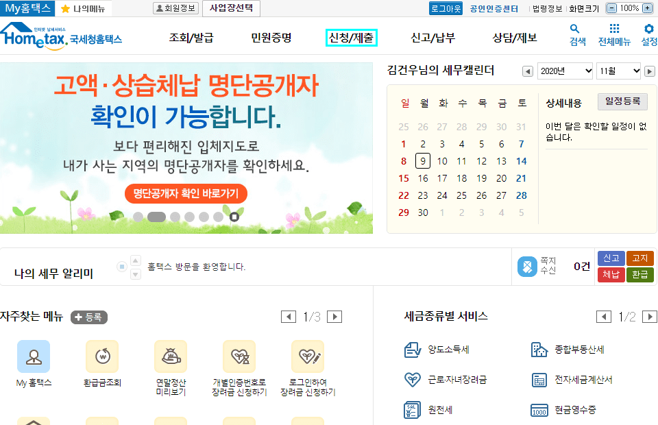 인터넷 홈택스 개인사업자 폐업신고 간편한 단계로 완료하기 3