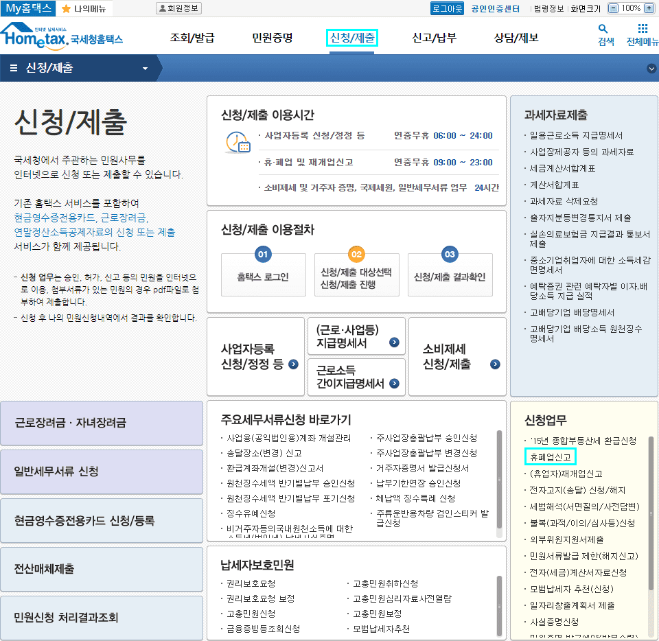 인터넷 홈택스 개인사업자 폐업신고 간편한 단계로 완료하기 5