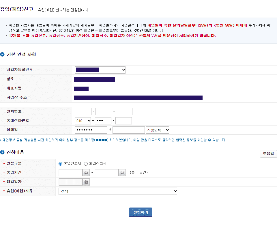 인터넷 홈택스 개인사업자 폐업신고 간편한 단계로 완료하기 1