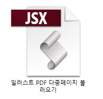 일러스트 PDF 여러페이지 한번에 열기 - 일러스트 팁으로 효율적인 작업 환경 만들기 5