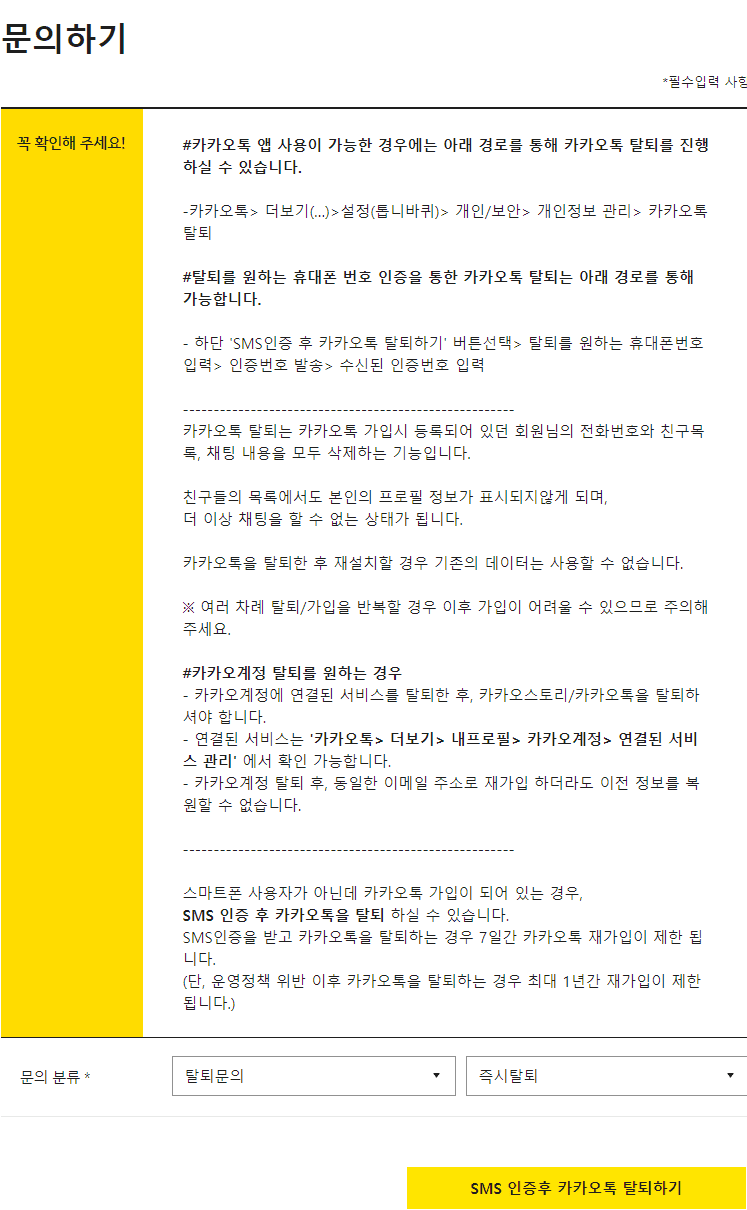 카카오톡 즉시탈퇴 및 계정 재가입 - 빠르고 간편한 해결책 25
