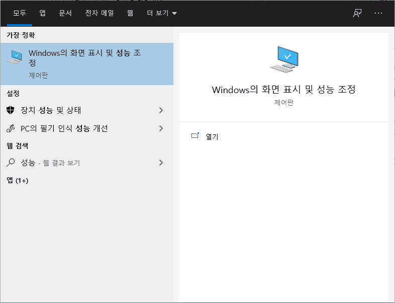 10가지 효과적인 컴퓨터 최적화 방법 9