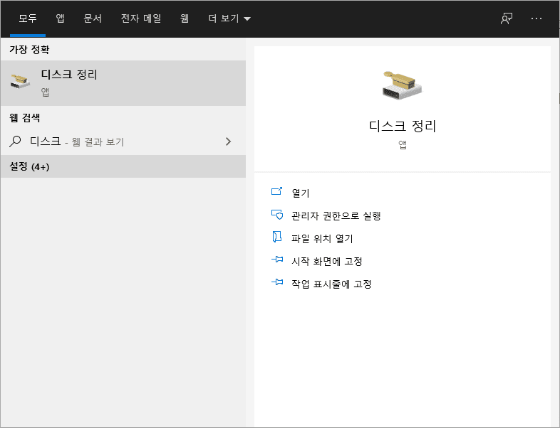 10가지 효과적인 컴퓨터 최적화 방법 3