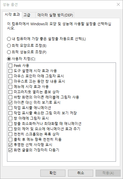 10가지 효과적인 컴퓨터 최적화 방법 1