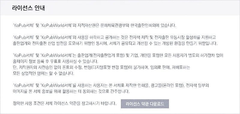 코펍월드폰트 한글무료 상업폰트 다운로드 9